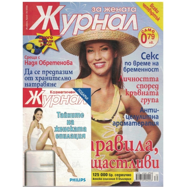Журнал за жената бр.30/2006