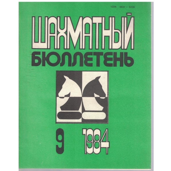Шахматний бюллетинь бр.9/1984