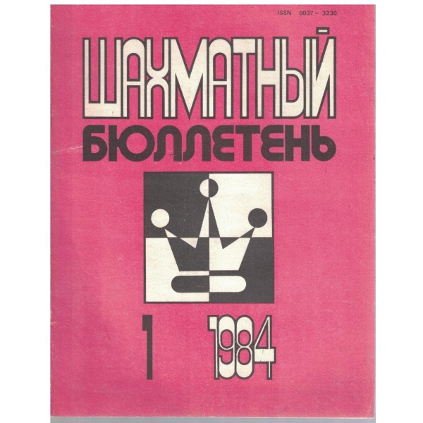 Шахматний бюллетинь бр.1/1984