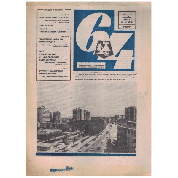 64 бр.37/1972