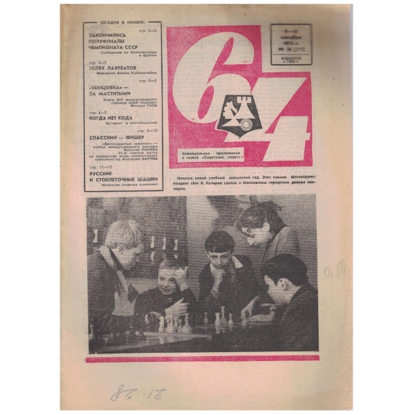 64 бр.36/1972