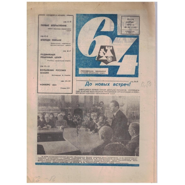 64 бр.45/1972