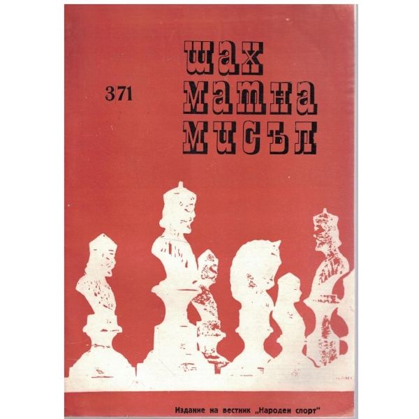 Шахматна мисъл бр.3/1971