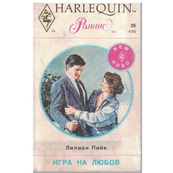 Игра на любов