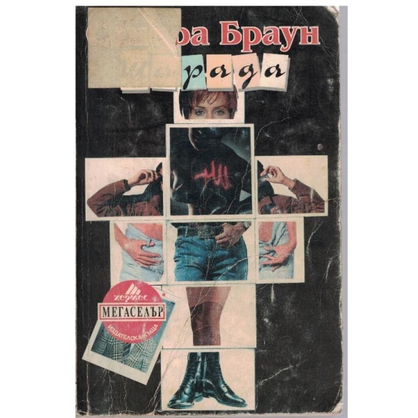 Шарада