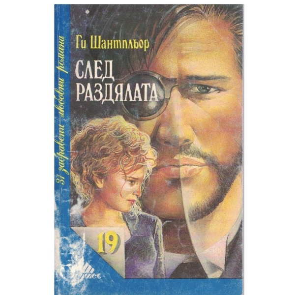 След раздялата