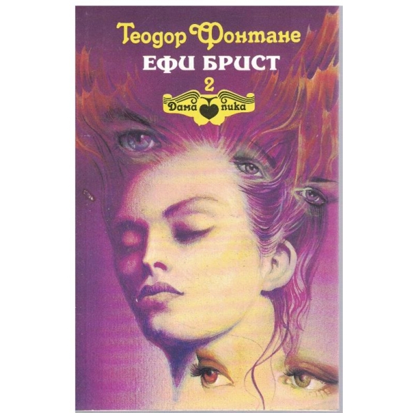 Ефи Брист