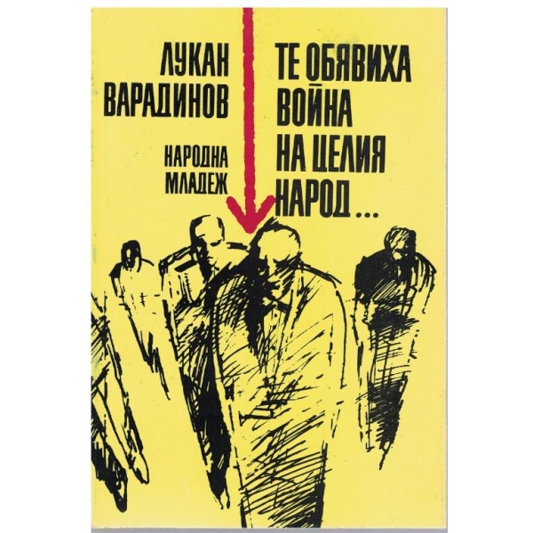Те обявиха война на целия народ ...