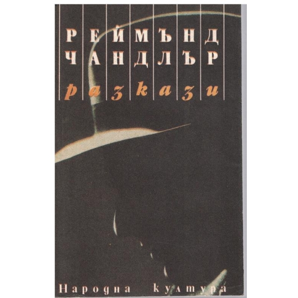 Разкази