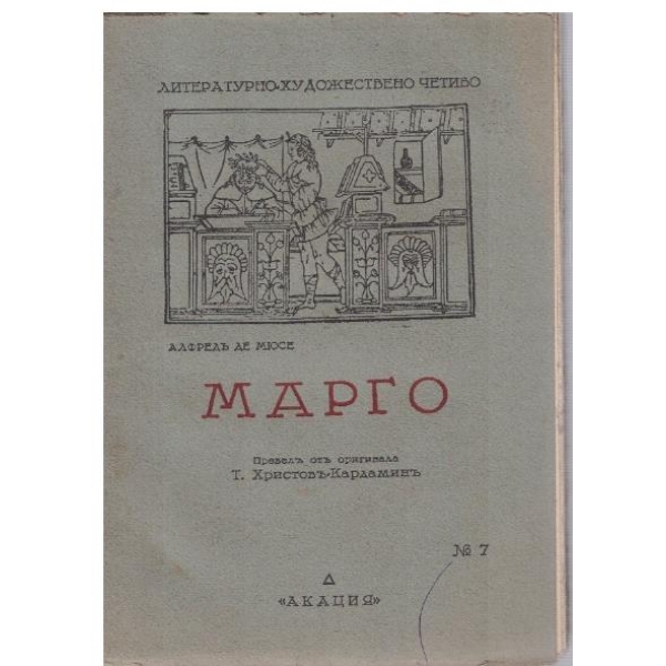Марго