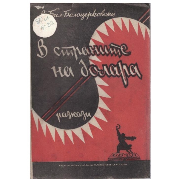 В страните на долара