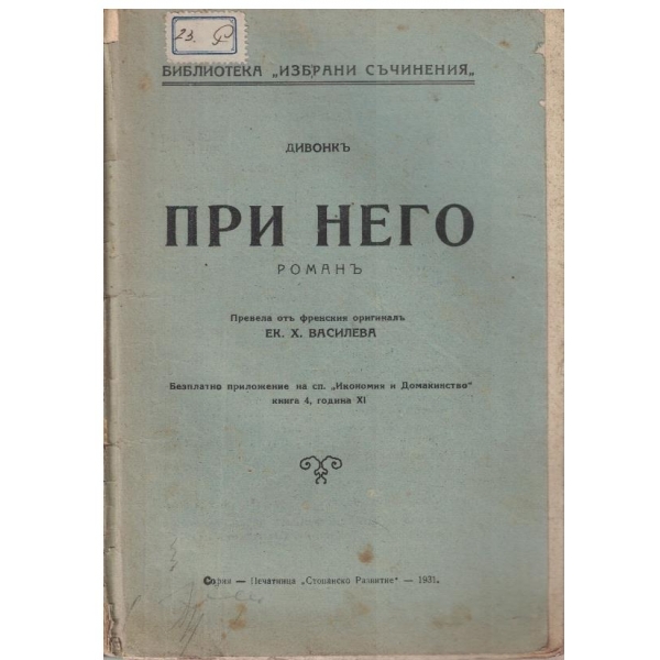 При него