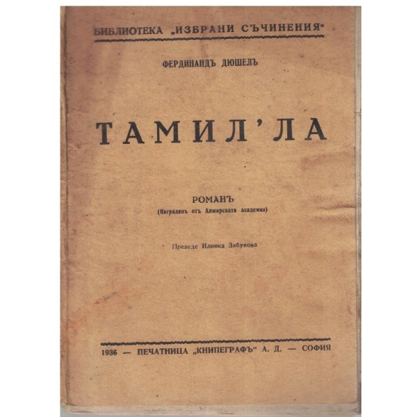 Тамил'ла