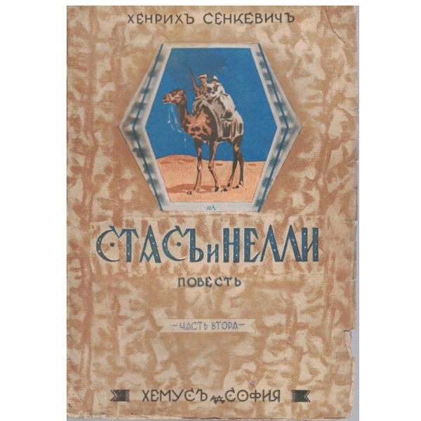 Стасъ и Нели - частъ 2