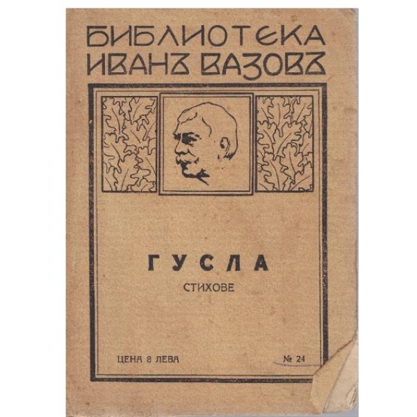 Гусла