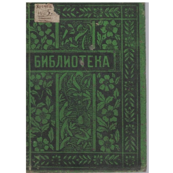 Щастливецъ