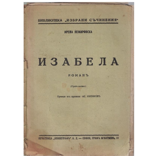 Изабела (продължение)