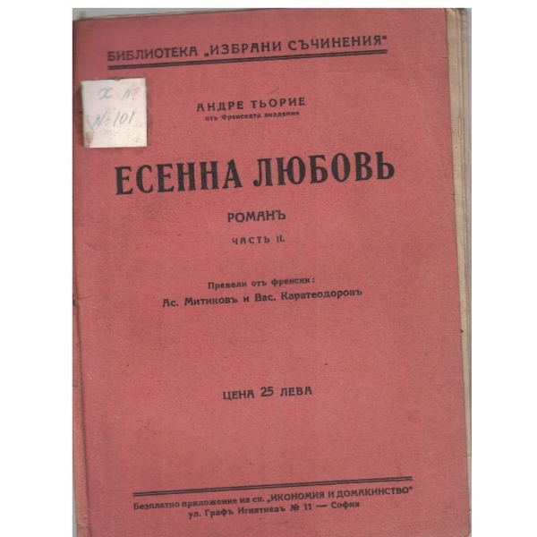 Есенна любовъ - частъ 2