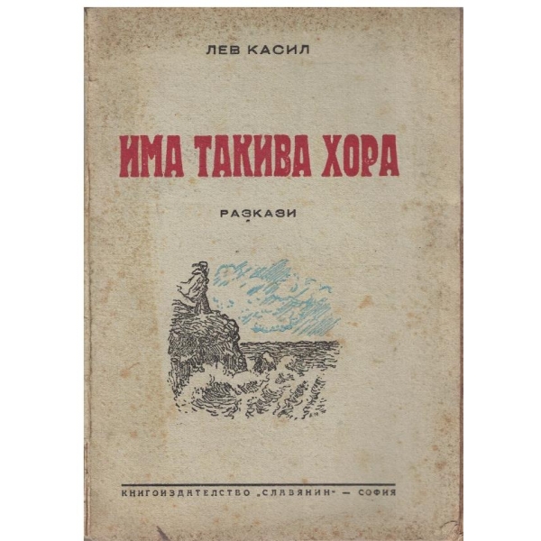 Има такива хора