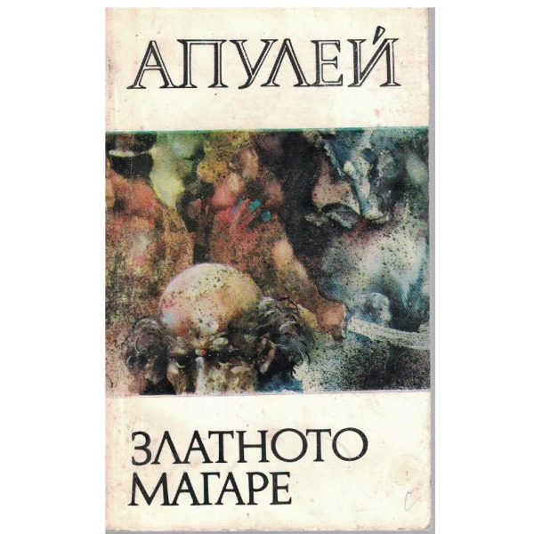 Златното магаре