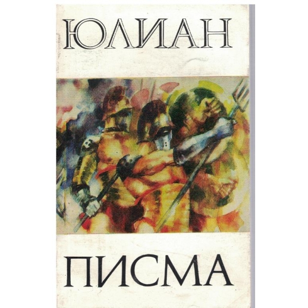 Писма
