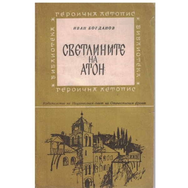 Светлините на Атон