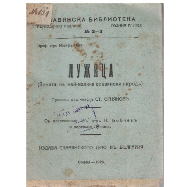 Лужица