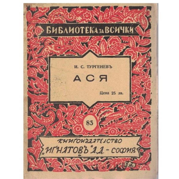 Ася