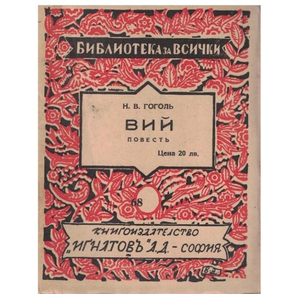 Вий