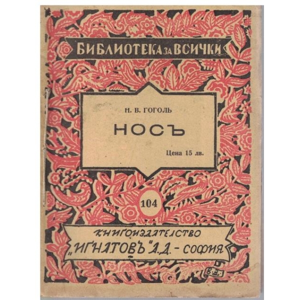 Носъ