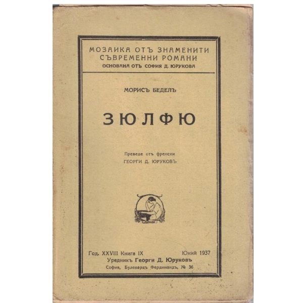 Зюлфю