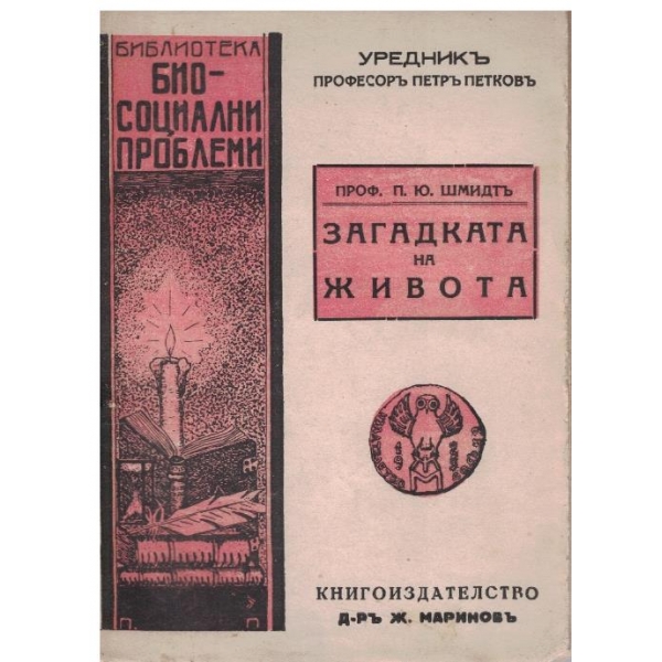 Загадката на живота