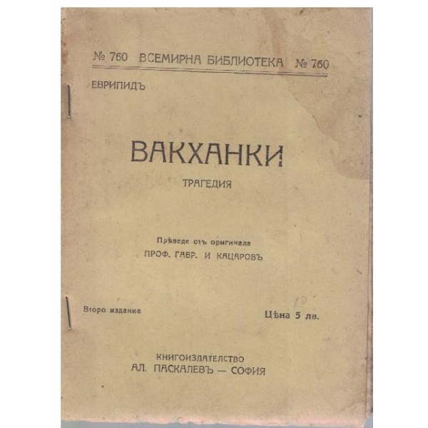 Вакханки