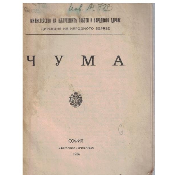 Чума
