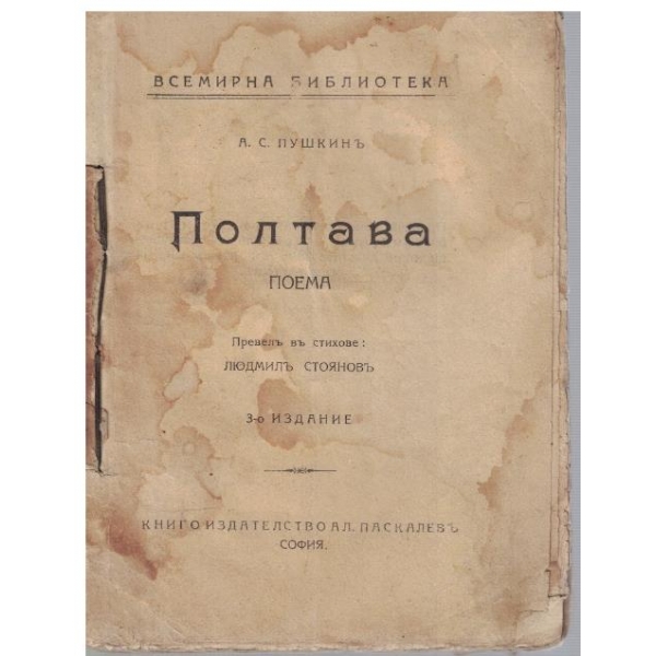 Полтава
