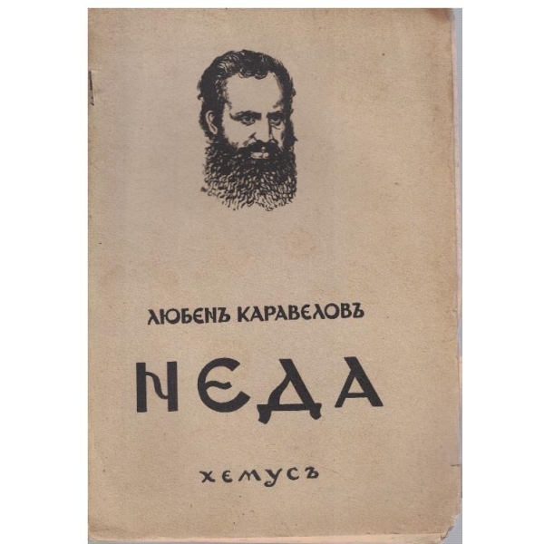 Неда