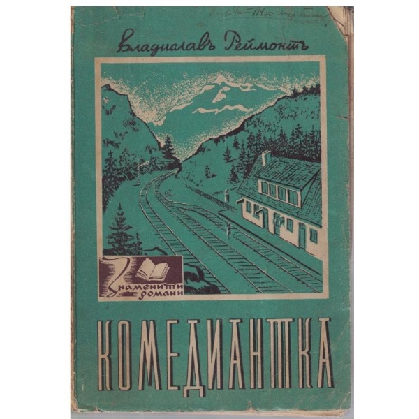 Комедиантка
