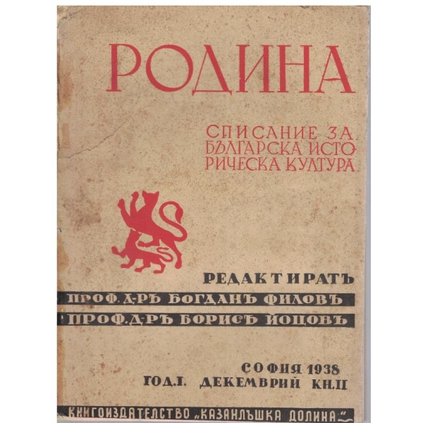 Родина кн.2/1938 -1