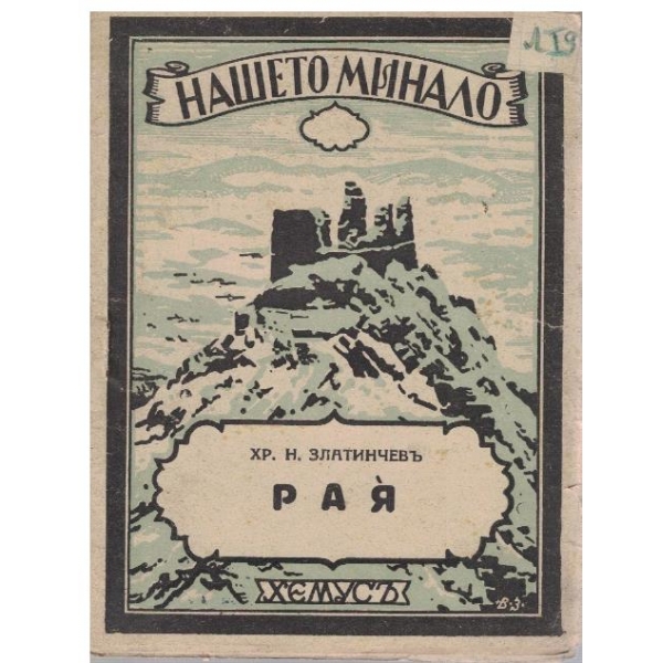 Рая