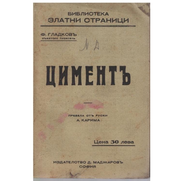 Циментъ