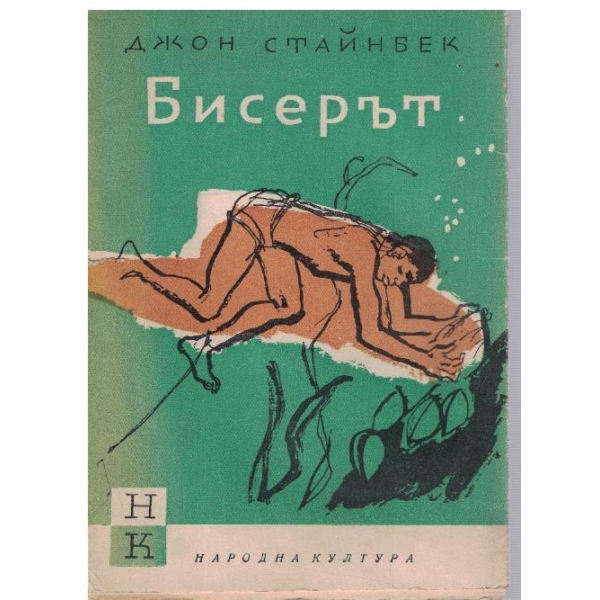 Бисерът