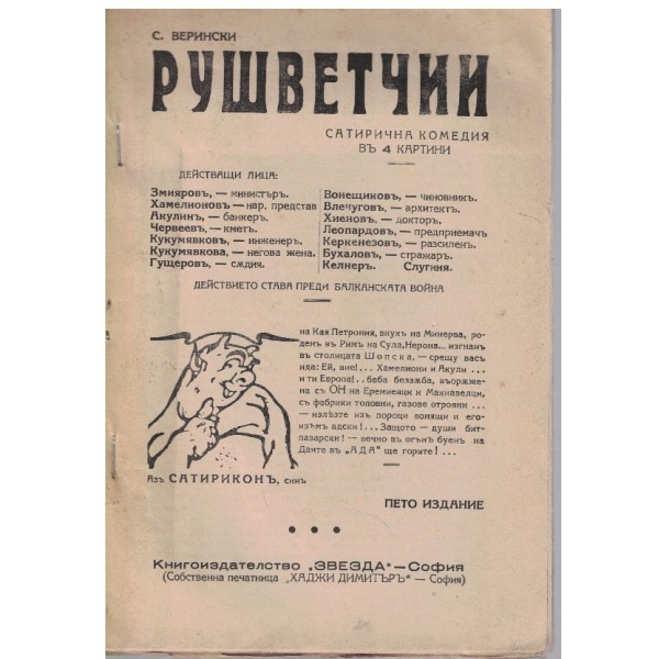 Рушветчии