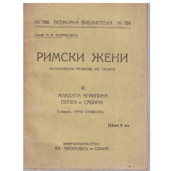 Римски жени