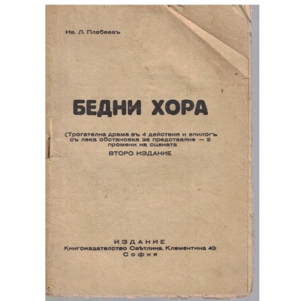 Бедни хора