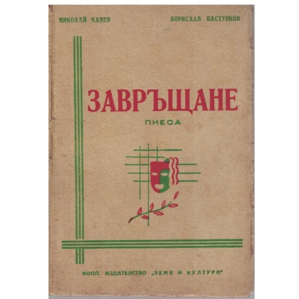 Завръщане