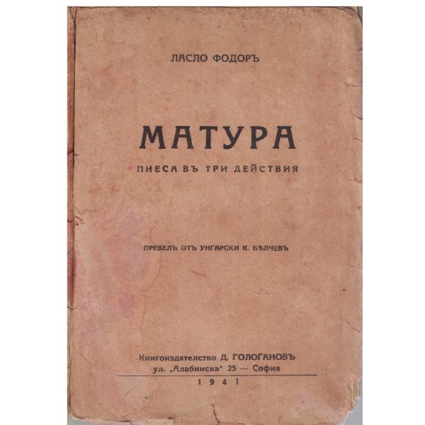 Матура