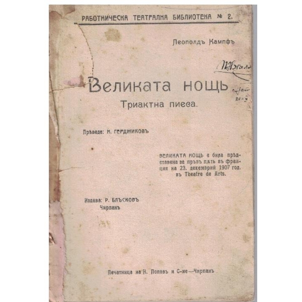 Великата нощъ