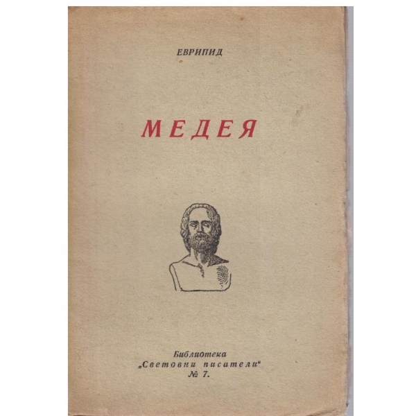 Медея