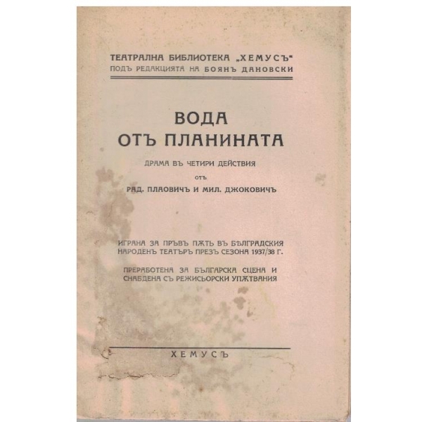 Вода отъ планината
