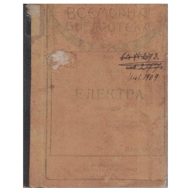 Електра